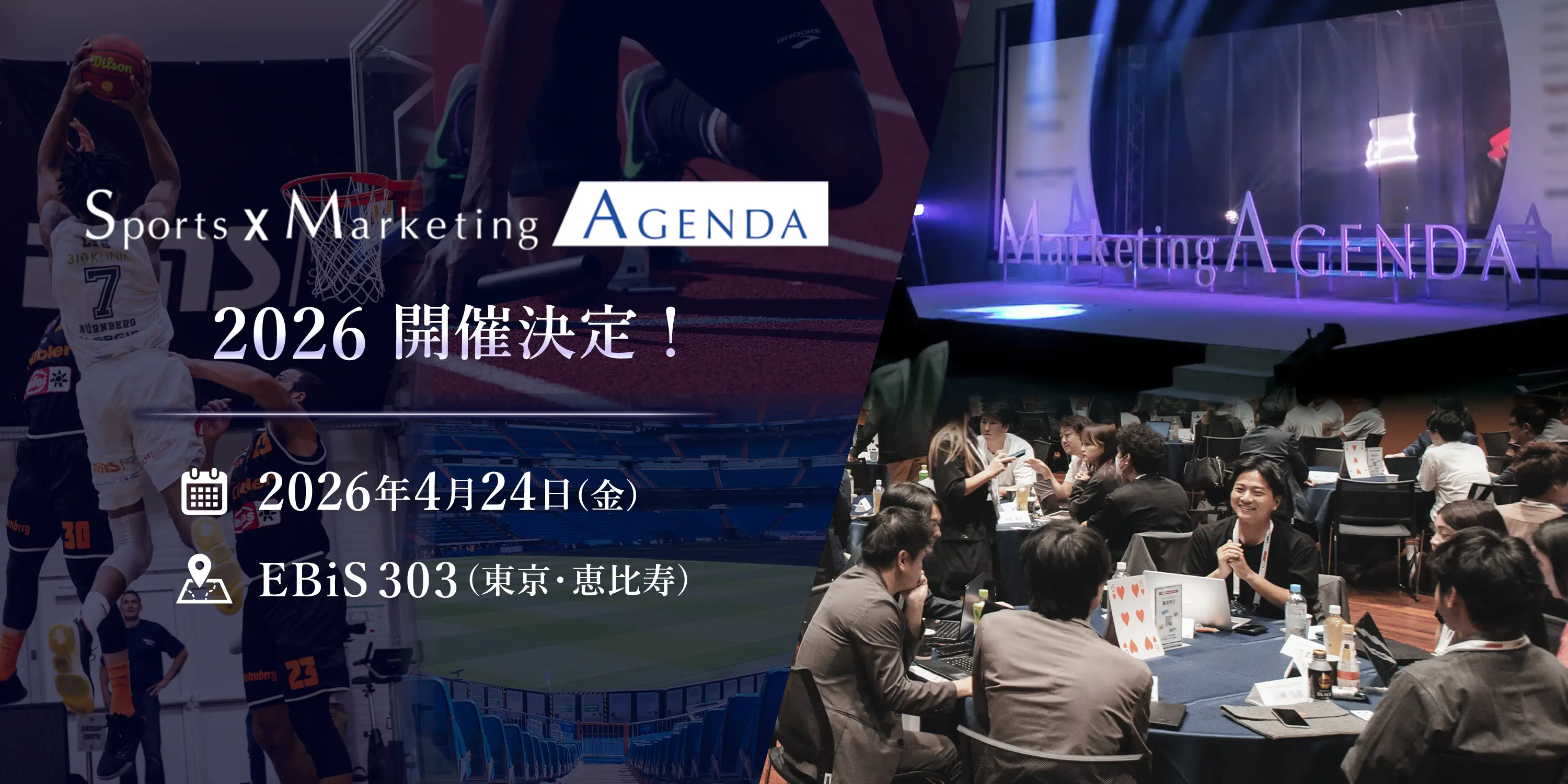スポーツマーケティングアジェンダ 2026 開催決定! 2026年4月24日(金) EBiS303
