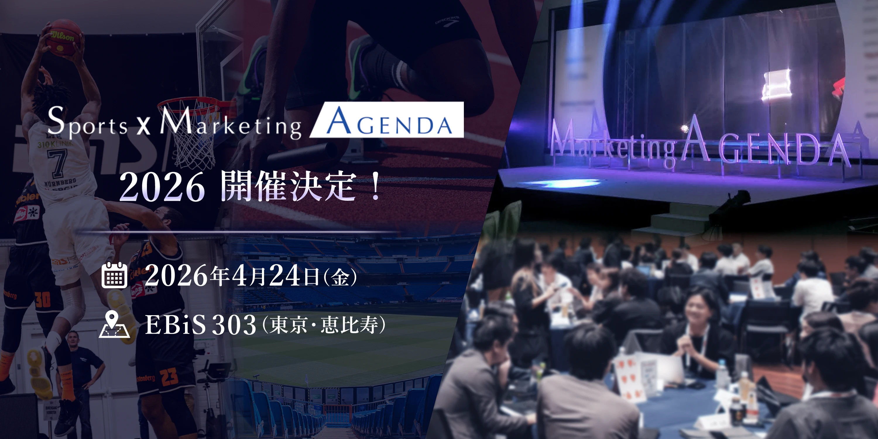 スポーツマーケティングアジェンダ 2026 開催決定！ 2026年4月24日(金) EBiS303